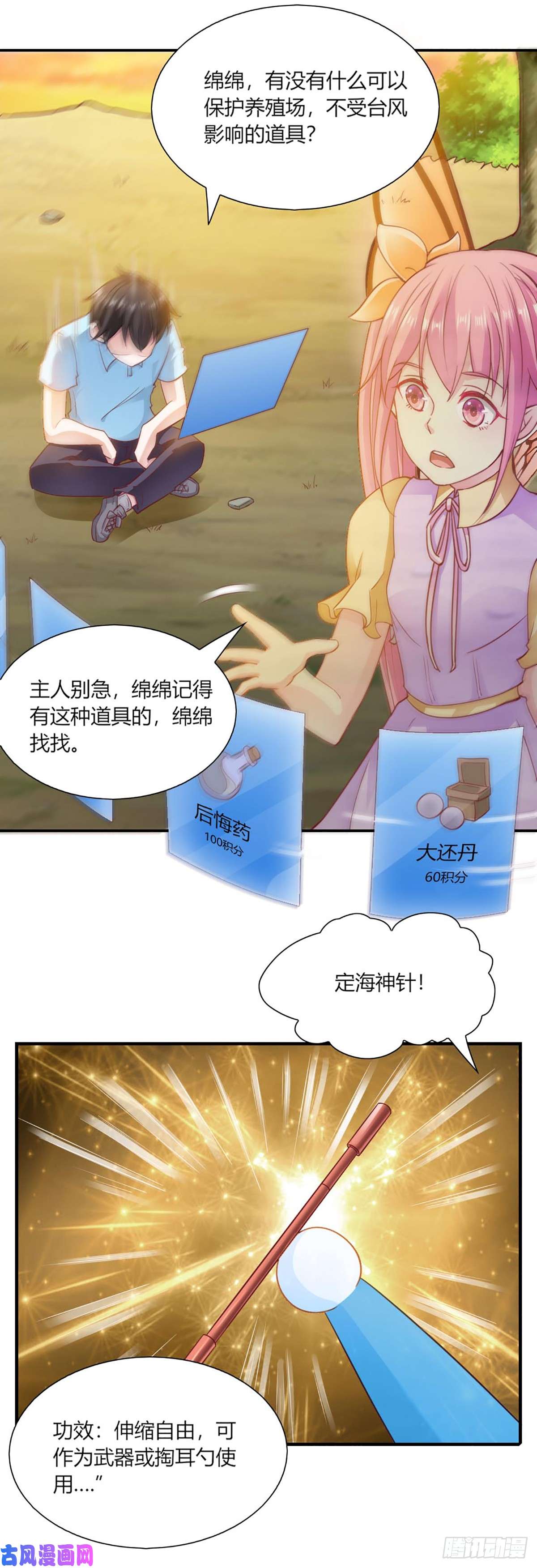 我的V信是外挂第九十二话 开挂的定海神针