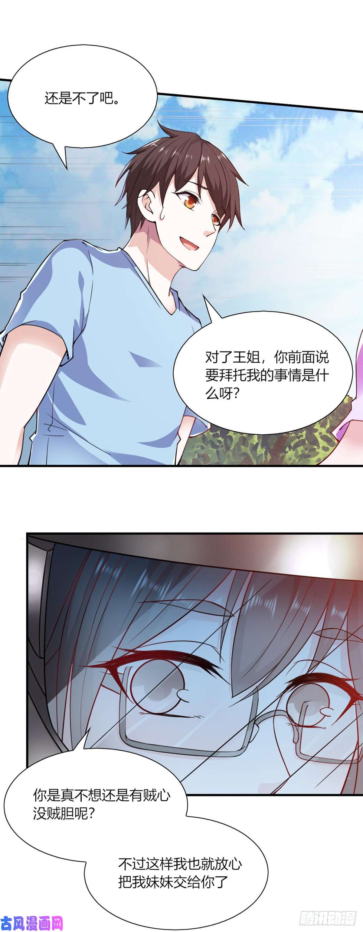我的V信是外挂第九十四话 桃花运暴涨