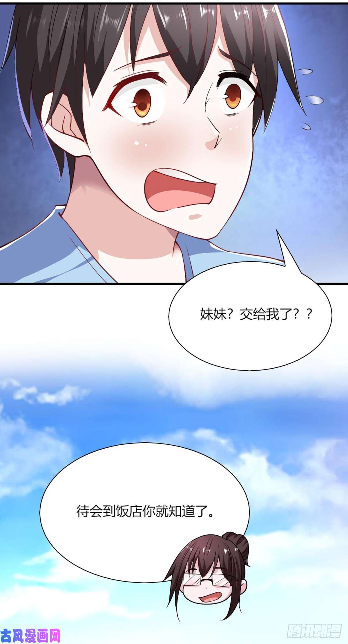 我的V信是外挂第九十四话 桃花运暴涨