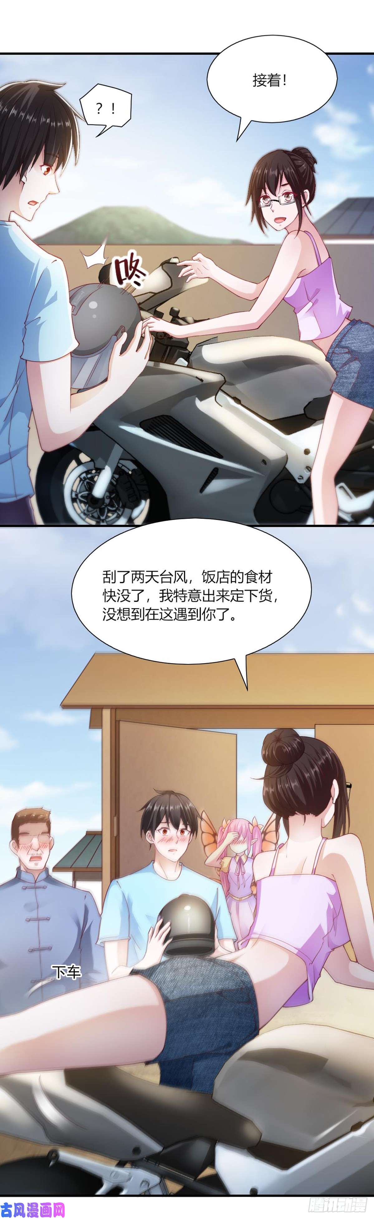 我的V信是外挂第九十四话 桃花运暴涨