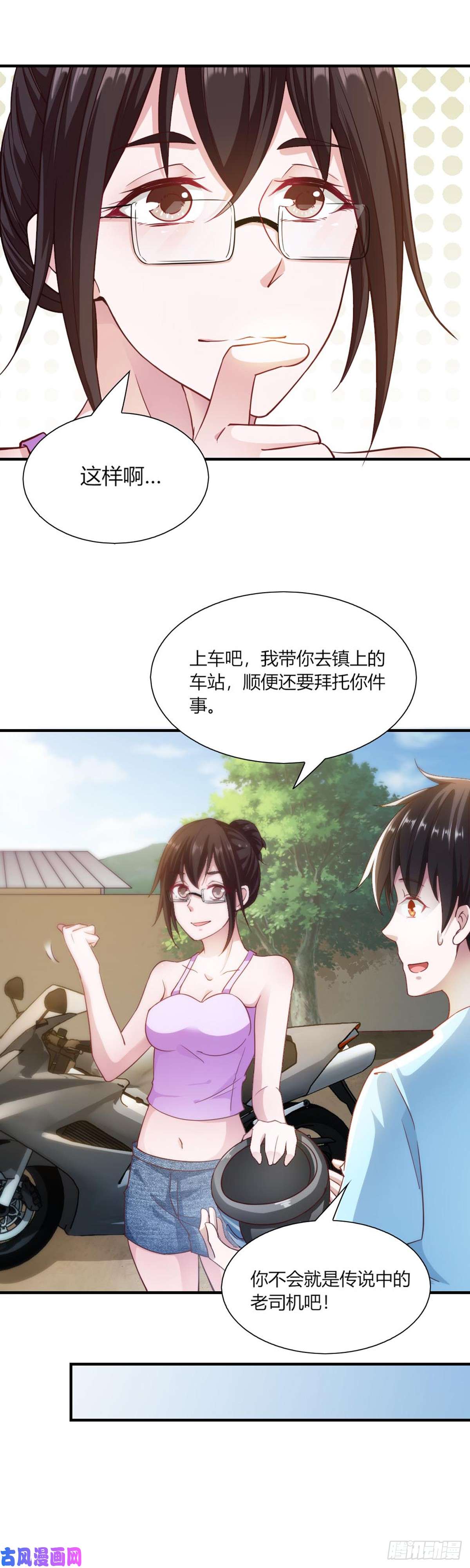 我的V信是外挂第九十四话 桃花运暴涨