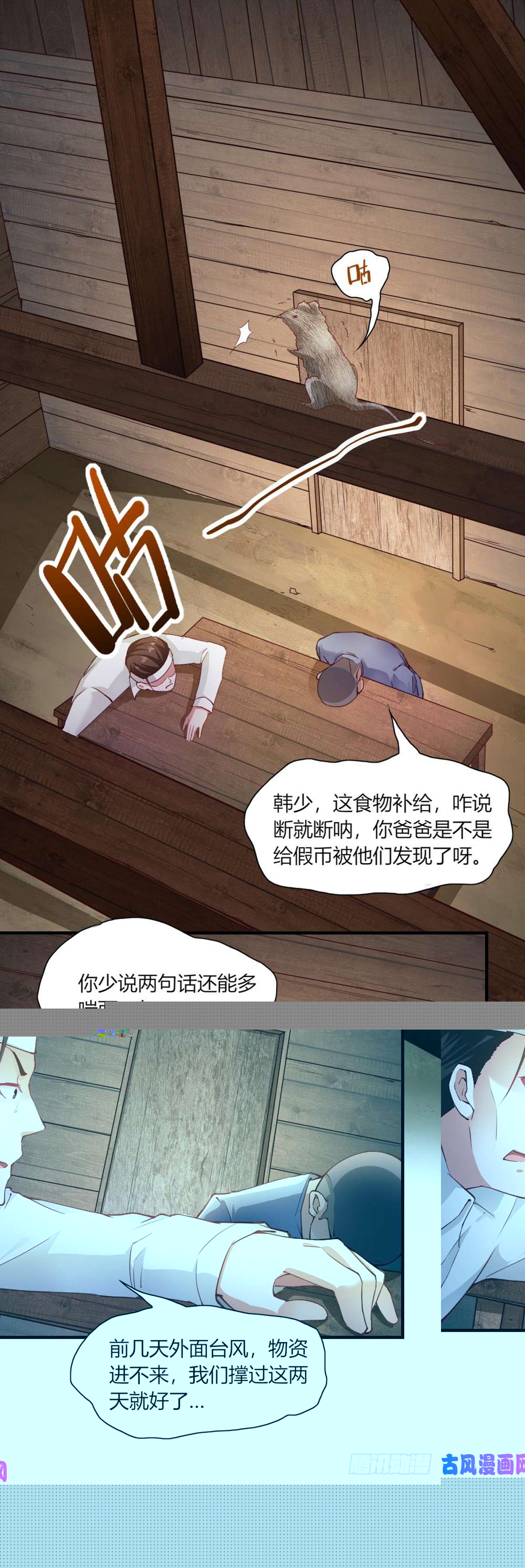 我的V信是外挂第九十五话 土味嫌弃
