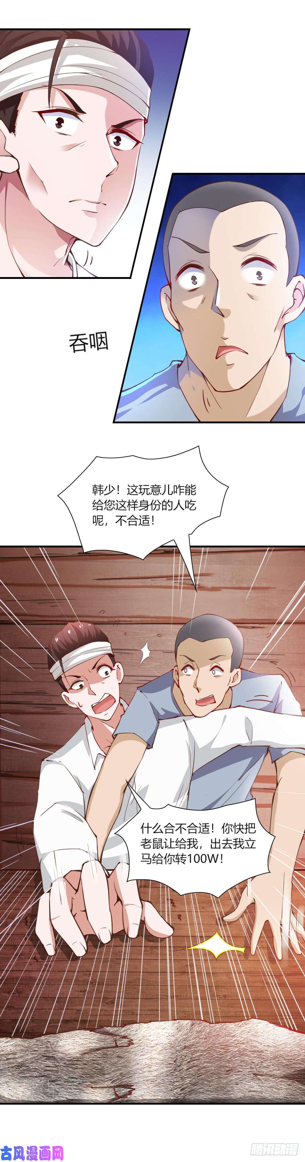 我的V信是外挂第九十五话 土味嫌弃