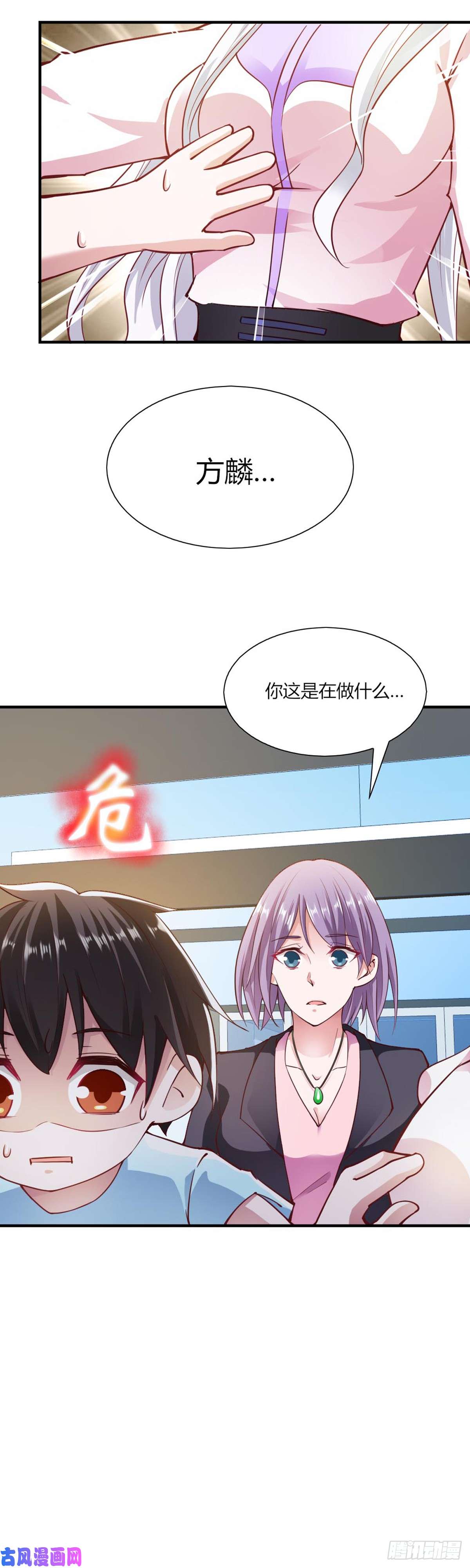 我的V信是外挂第九十五话 土味嫌弃