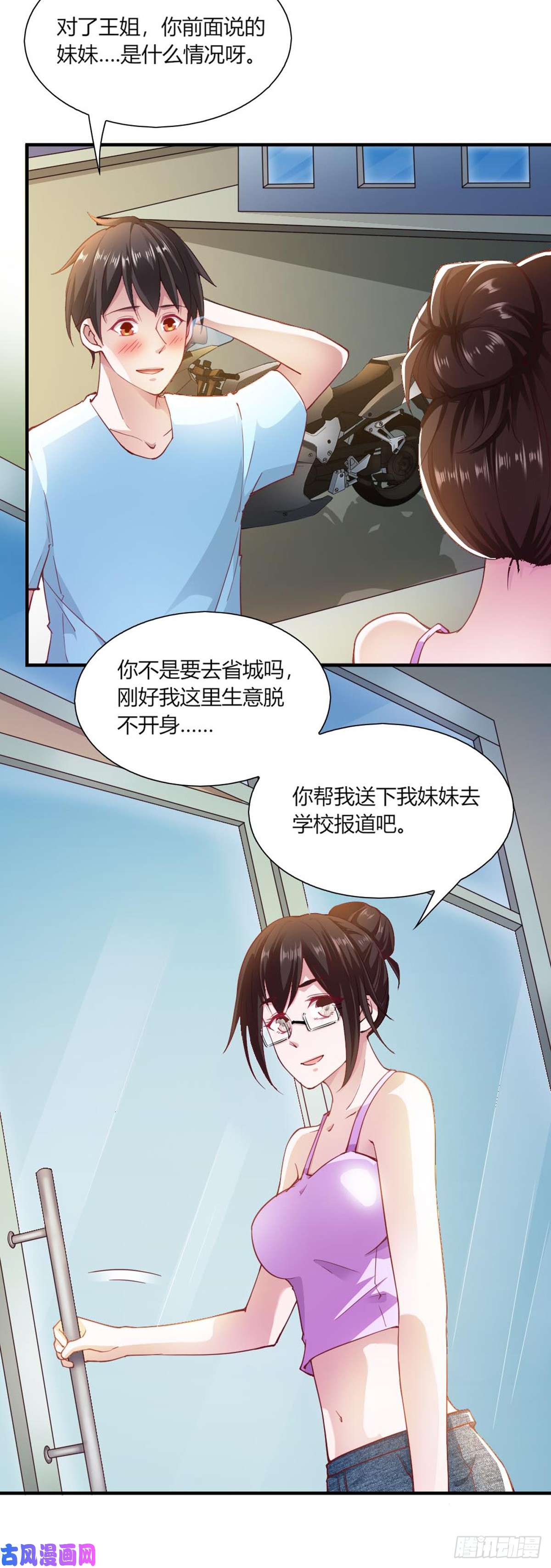 我的V信是外挂第九十五话 土味嫌弃