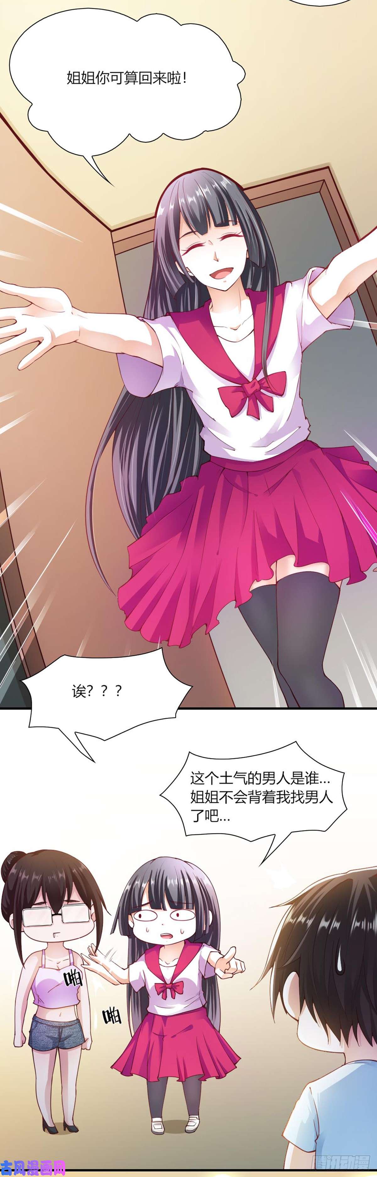 我的V信是外挂第九十五话 土味嫌弃