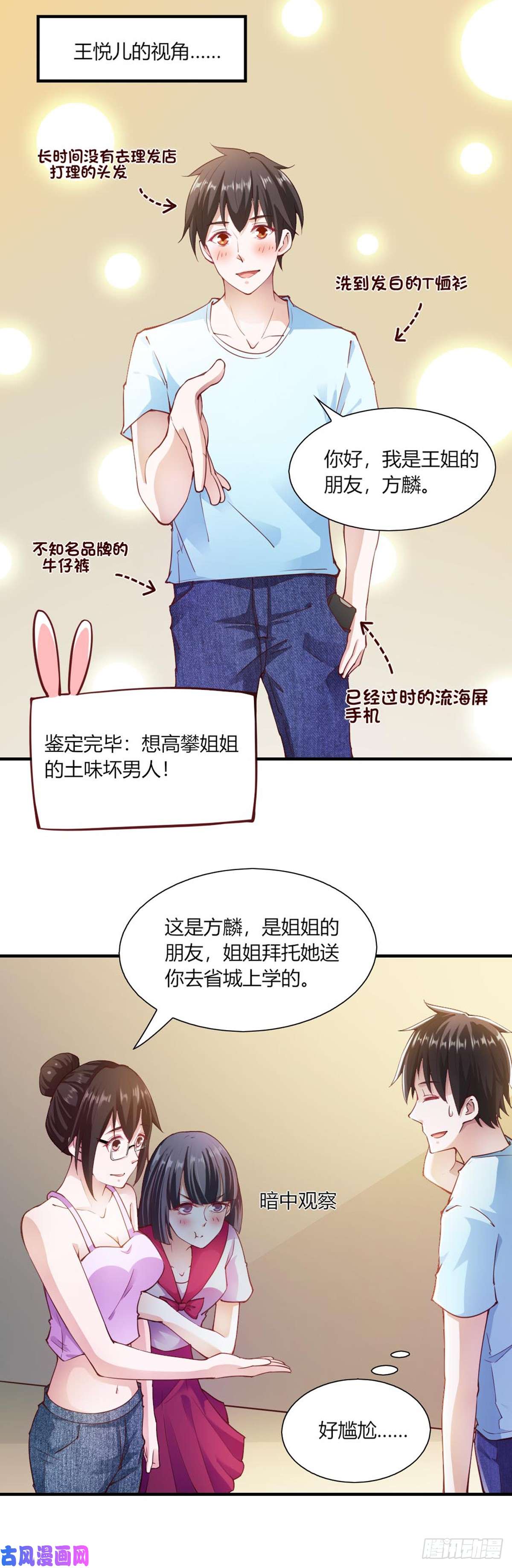 我的V信是外挂第九十五话 土味嫌弃