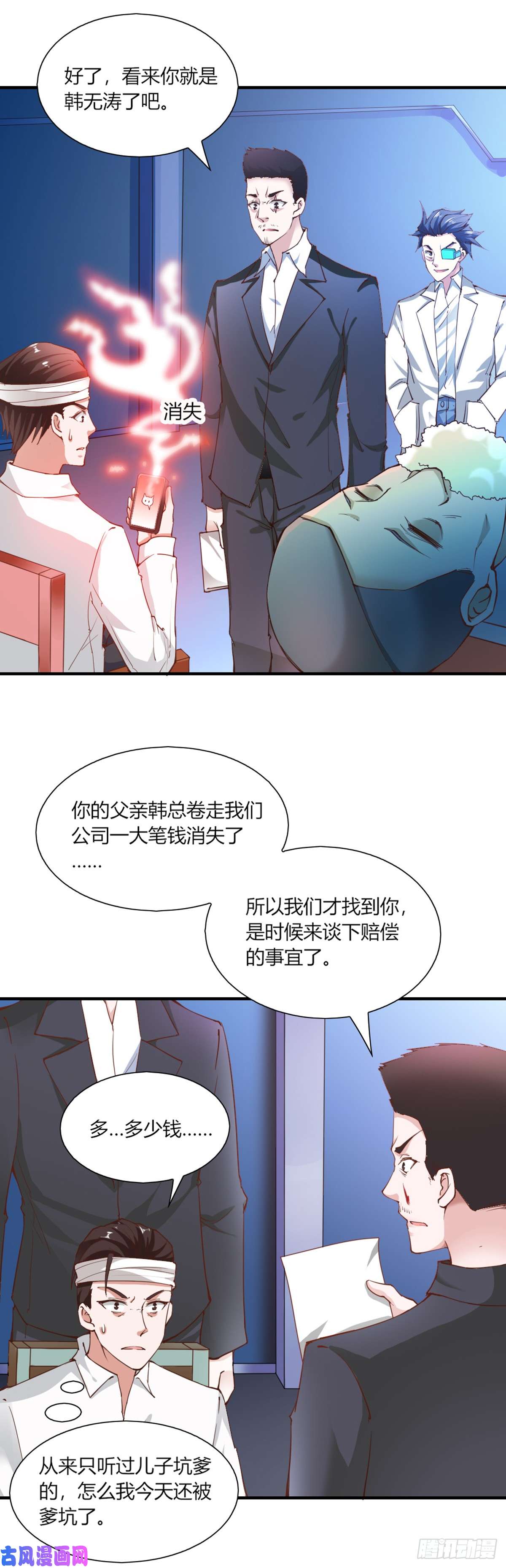 我的V信是外挂第九十七话 手机外挂再现