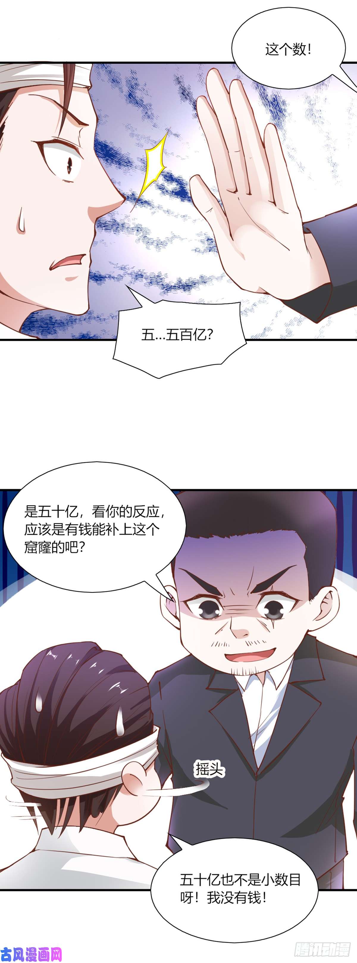 我的V信是外挂第九十七话 手机外挂再现