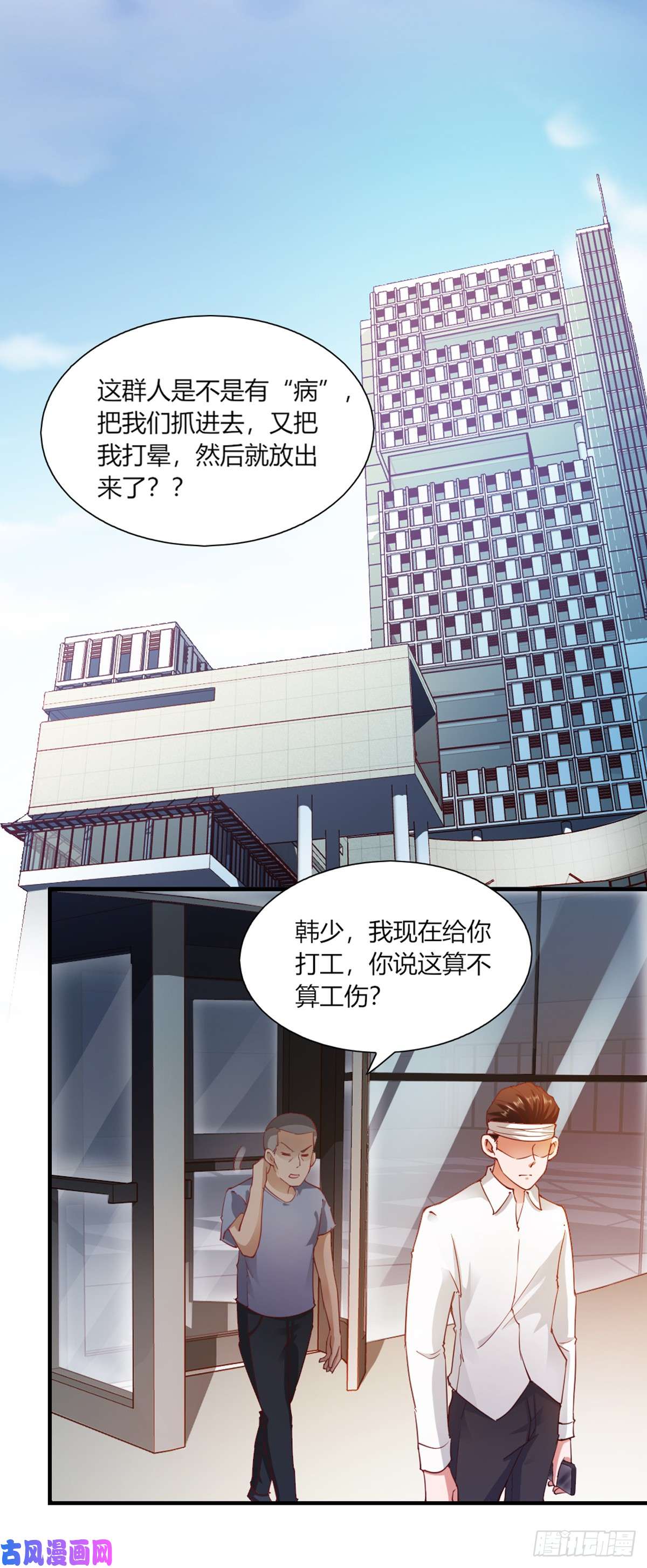 我的V信是外挂第九十七话 手机外挂再现