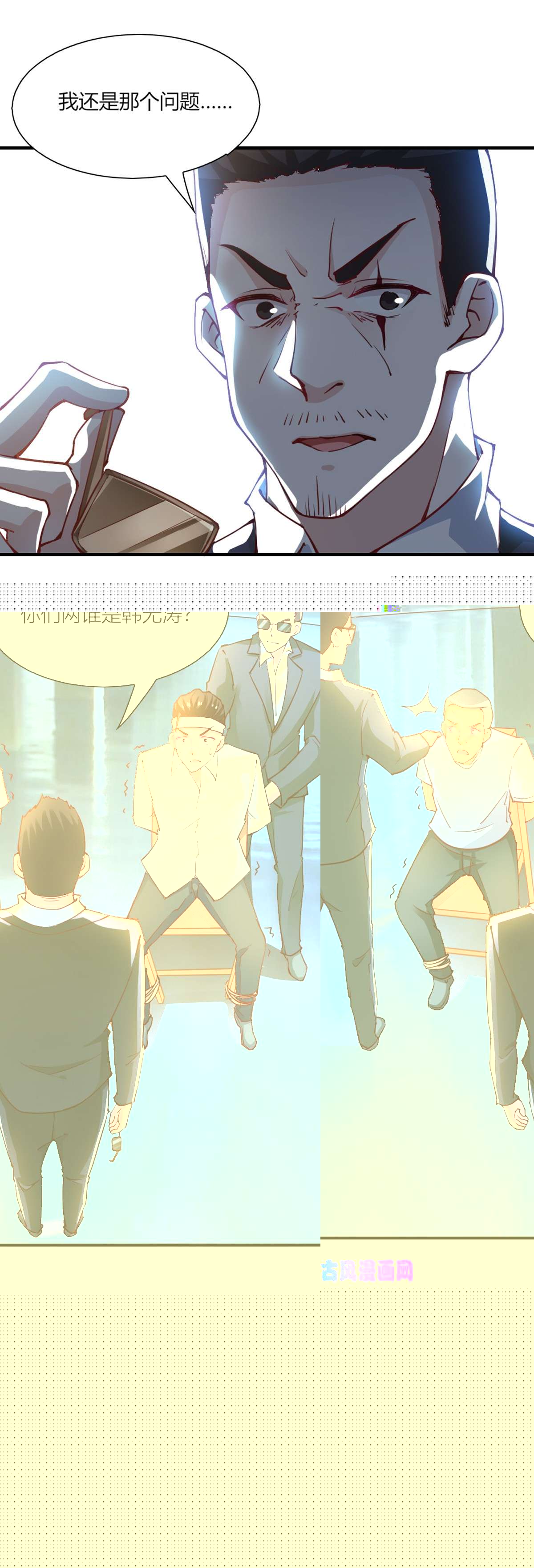 我的V信是外挂第九十七话 手机外挂再现