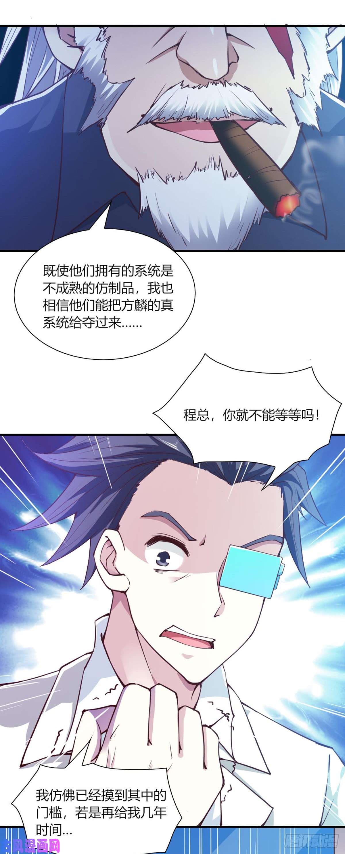 我的V信是外挂第九十八话 背后的大Boss