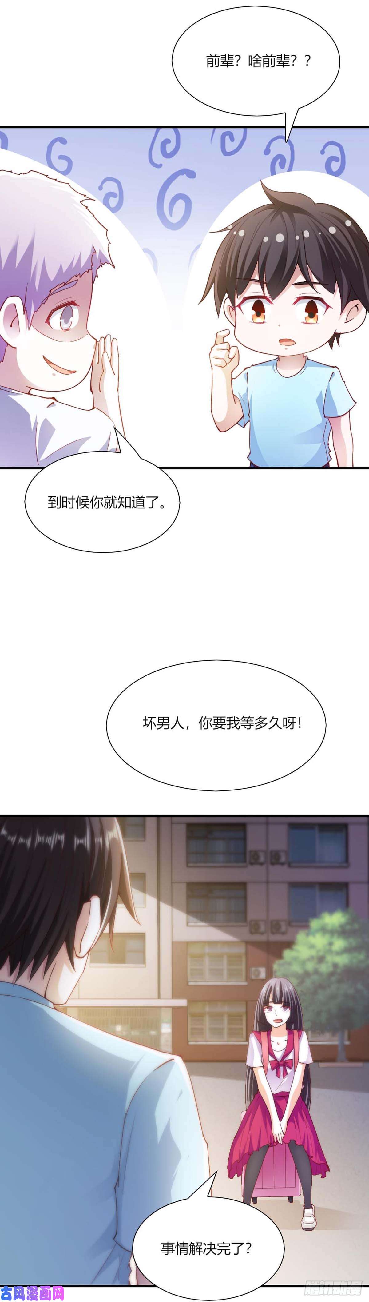 我的V信是外挂第九十八话 背后的大Boss