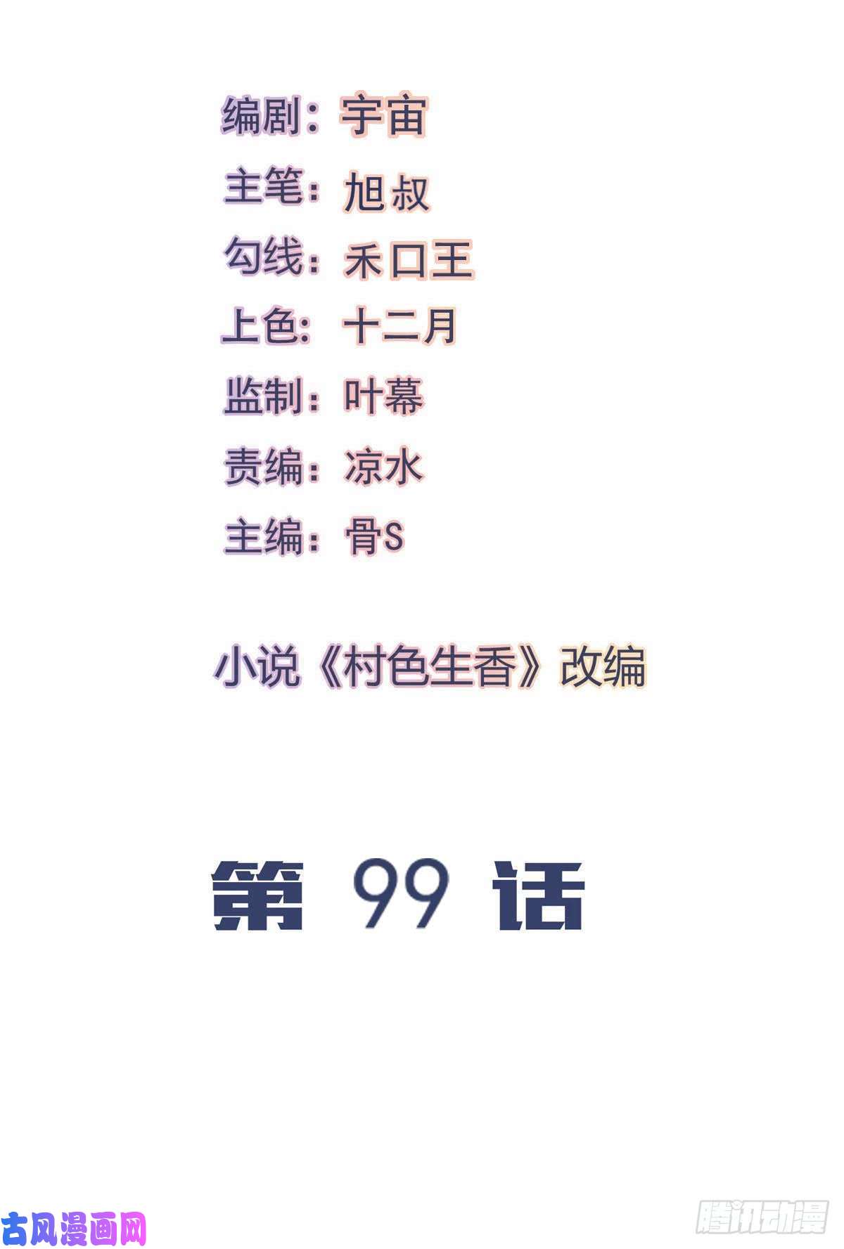 我的V信是外挂第九十九话 看你演到什么时候