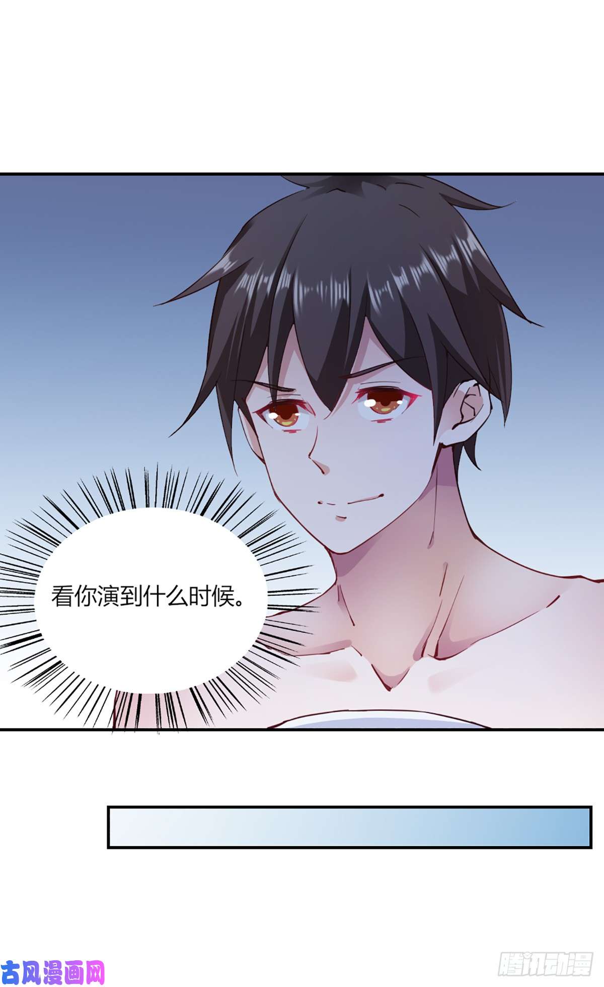 我的V信是外挂第九十九话 看你演到什么时候