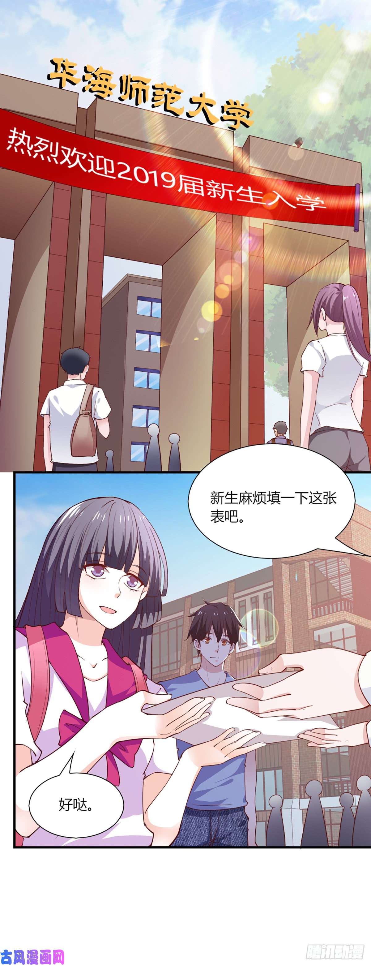 我的V信是外挂第九十九话 看你演到什么时候