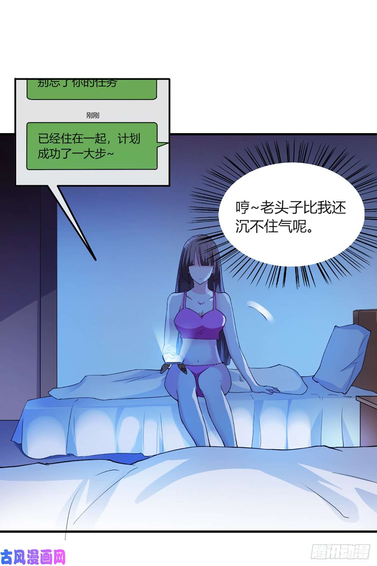 我的V信是外挂第九十九话 看你演到什么时候