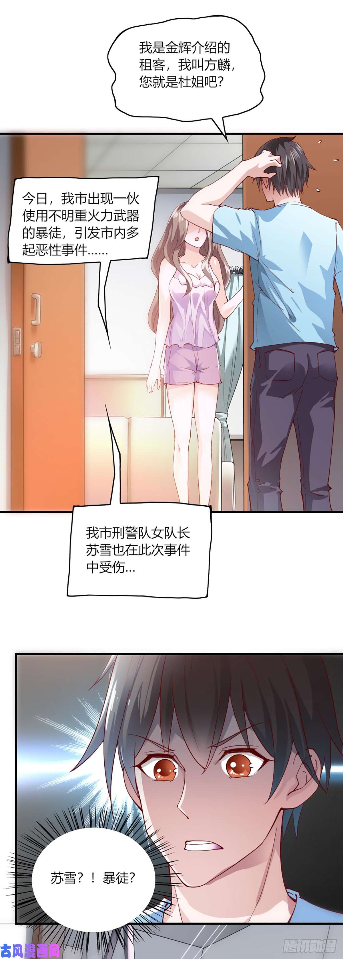 我的V信是外挂第100话 盗版手机系统