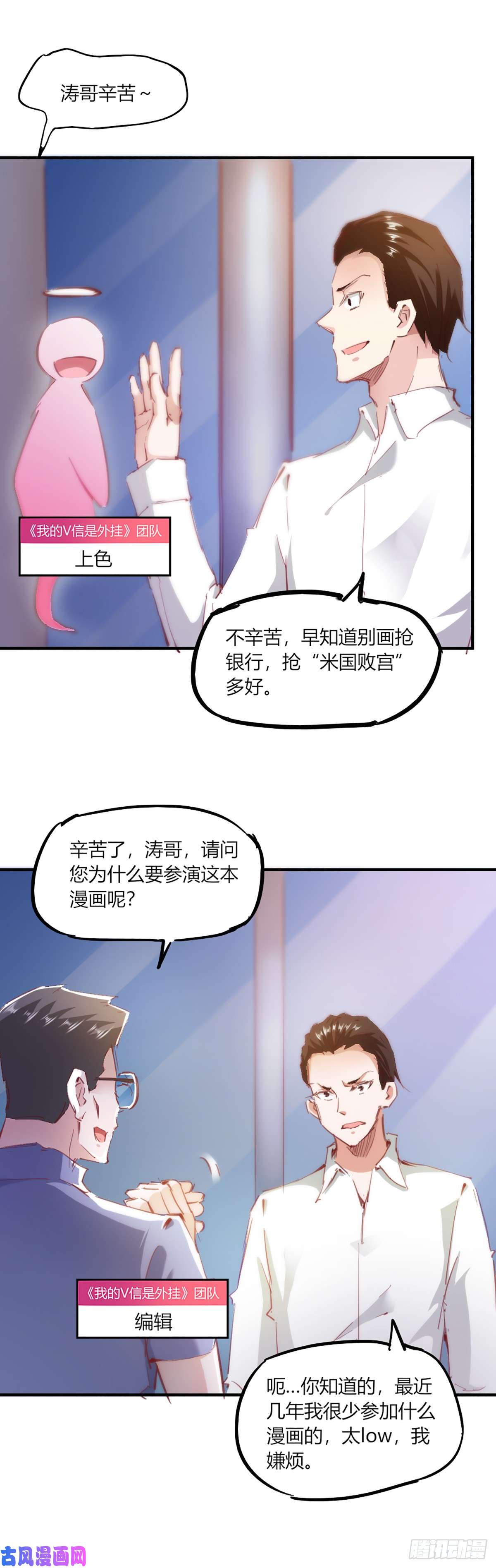 我的V信是外挂番外 暗箱操作