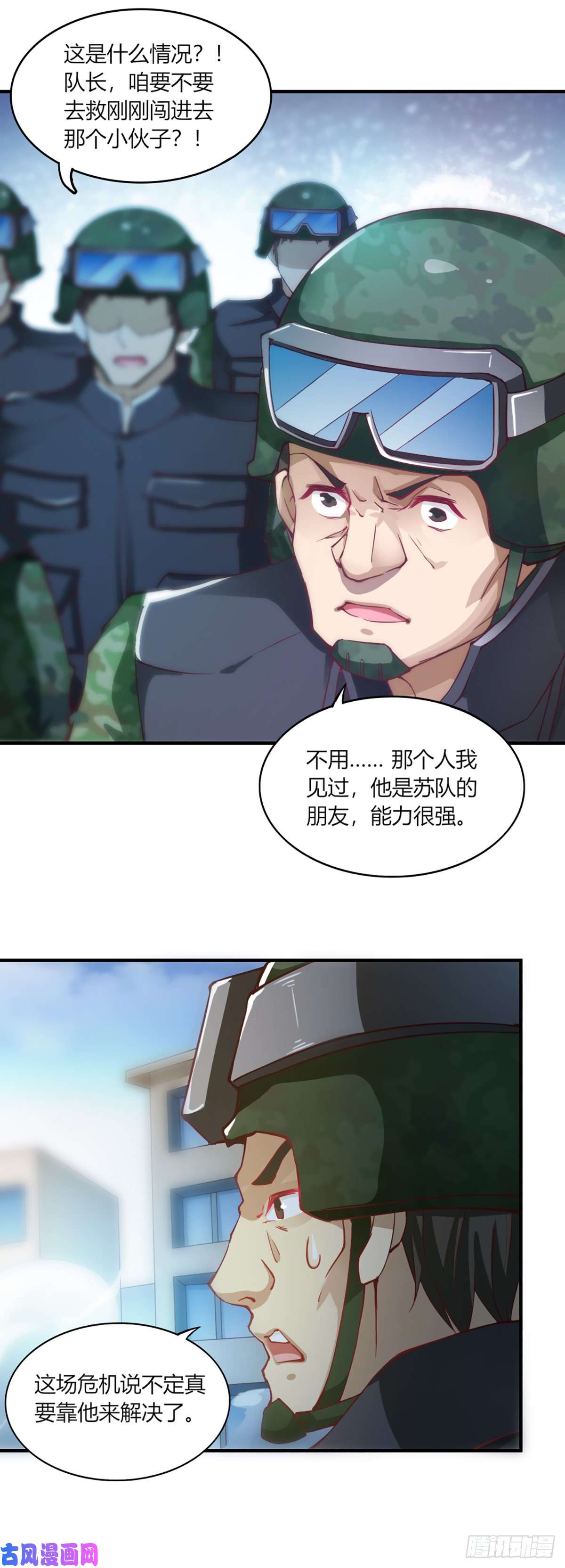 我的V信是外挂第102话 正面交锋