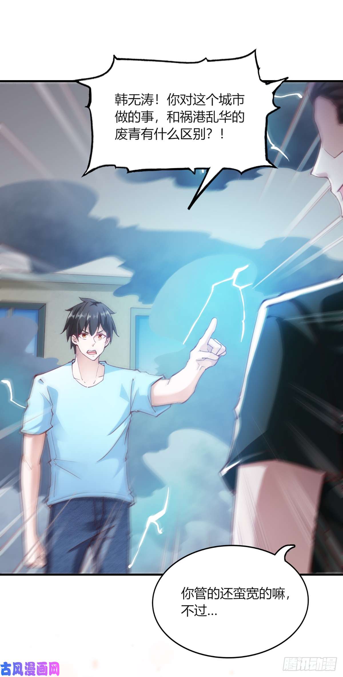 我的V信是外挂第102话 正面交锋