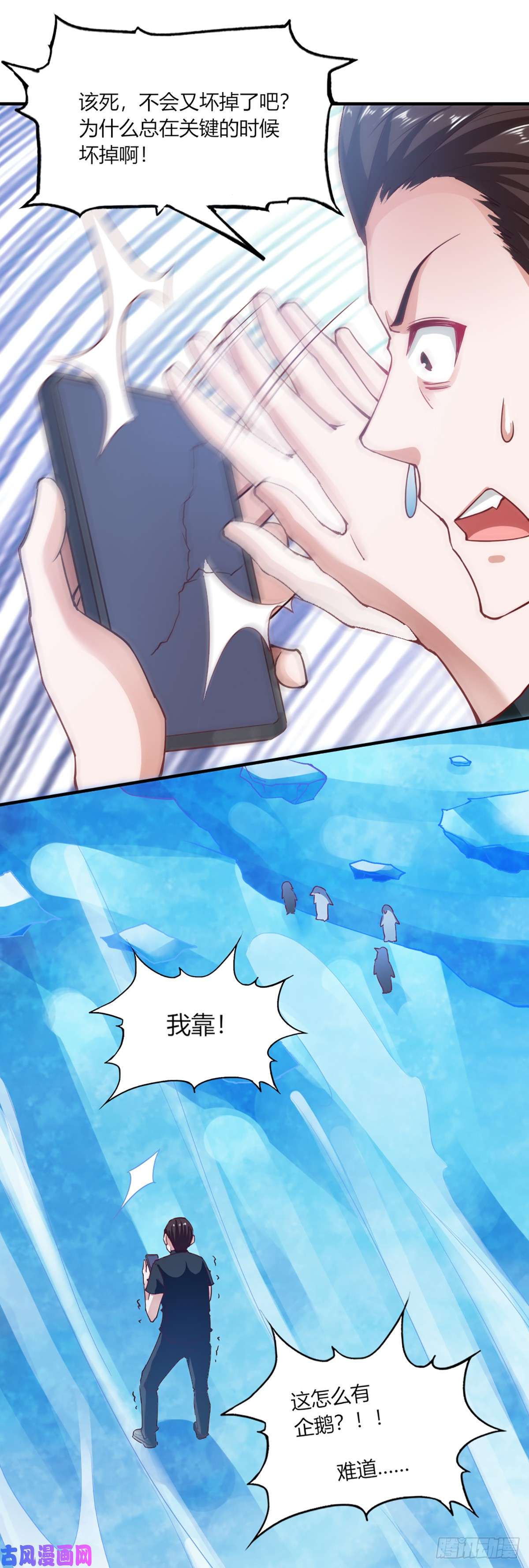 我的V信是外挂第103话 系统崩坏