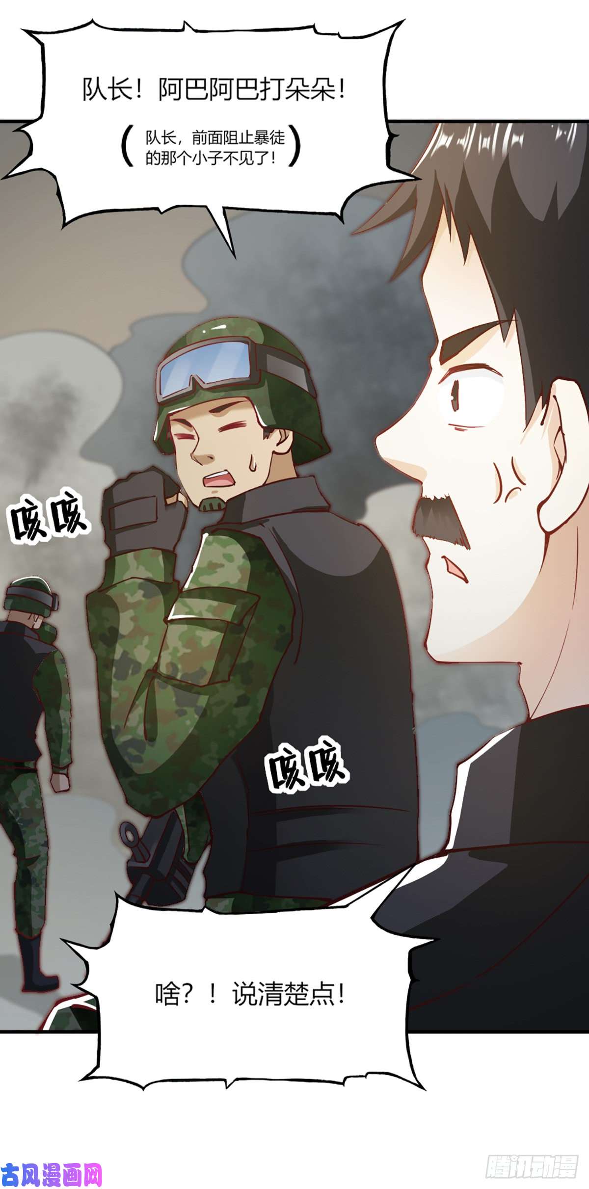 我的V信是外挂第103话 系统崩坏