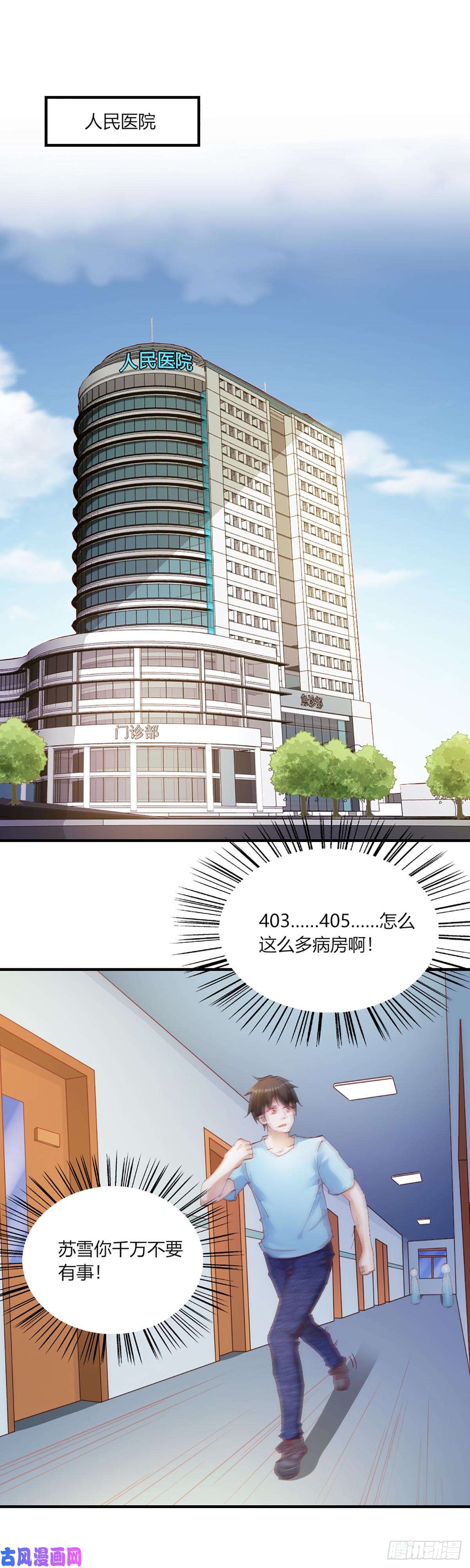 我的V信是外挂第103话 系统崩坏