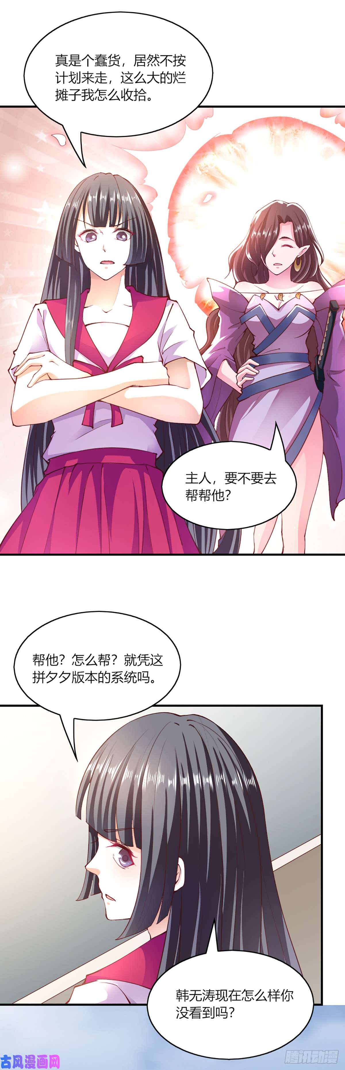 我的V信是外挂第103话 系统崩坏