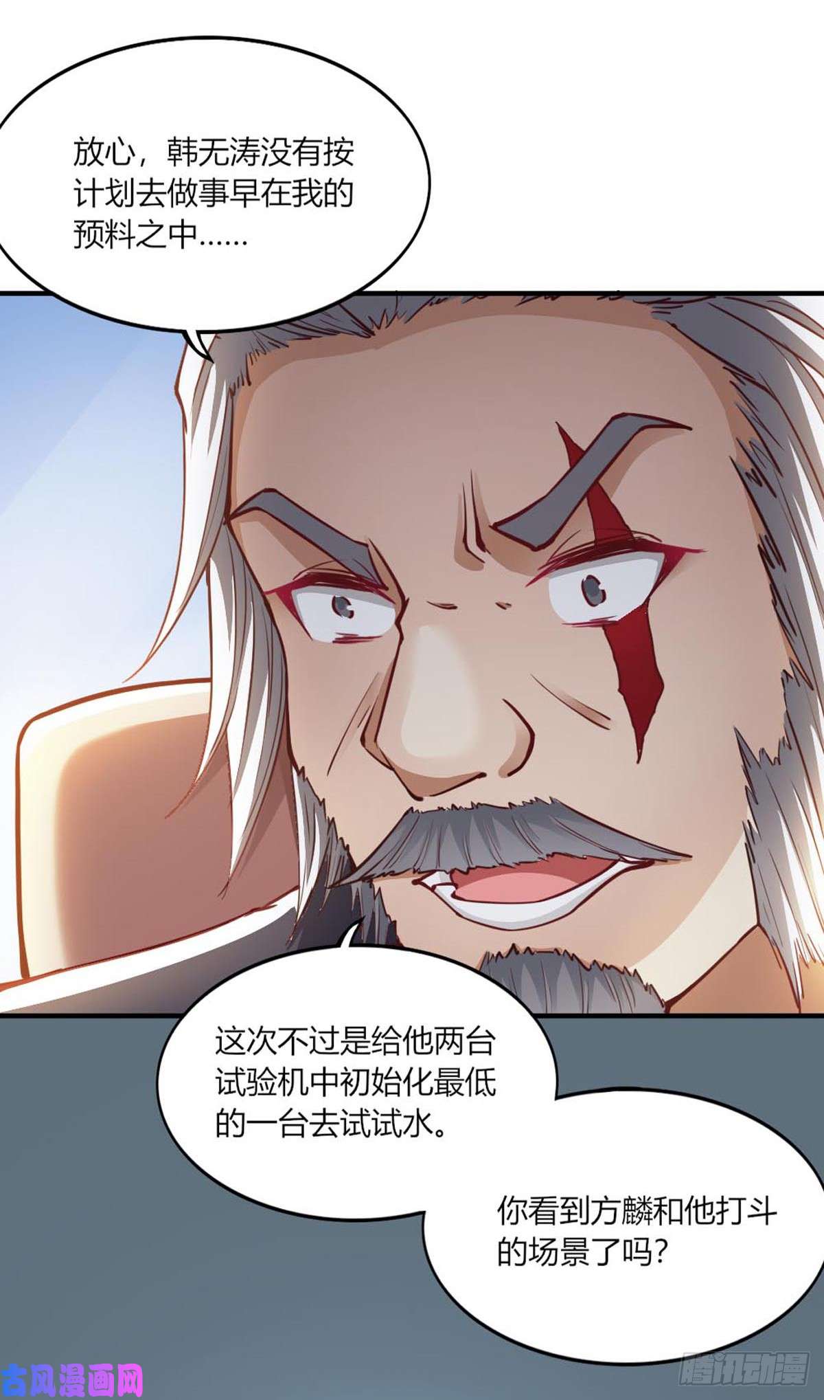 我的V信是外挂第104话 发现端倪