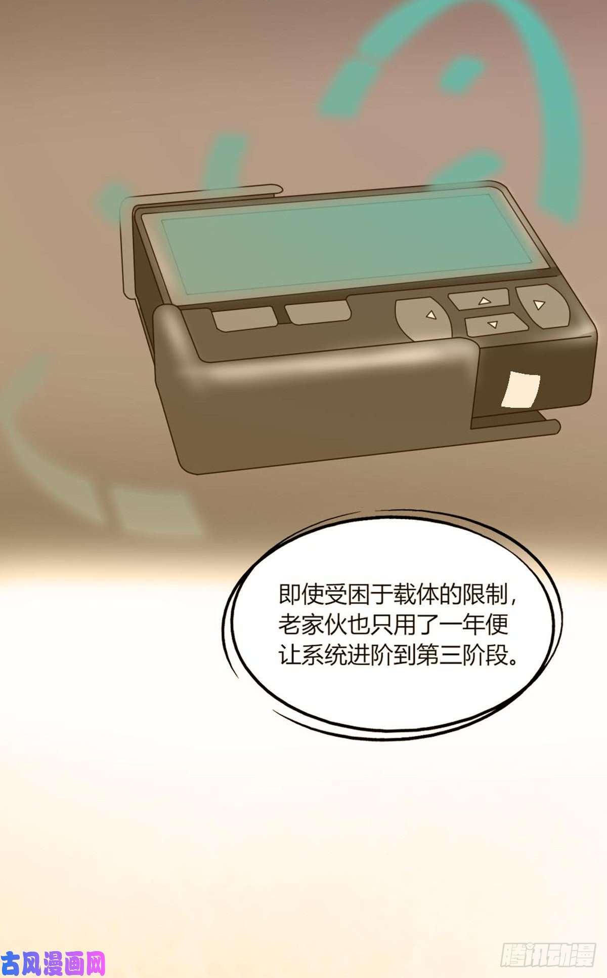 我的V信是外挂第104话 发现端倪