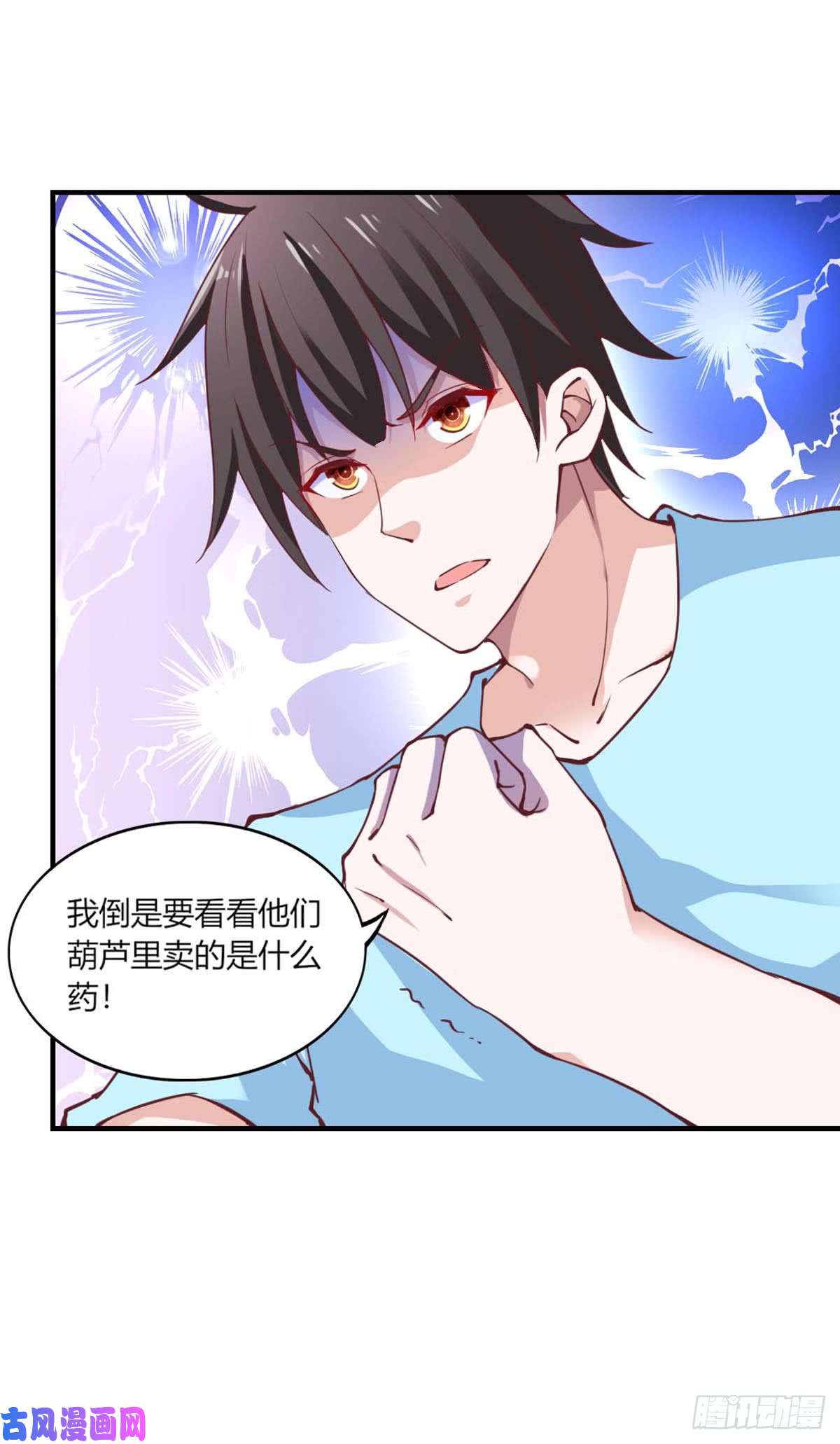 我的V信是外挂第104话 发现端倪