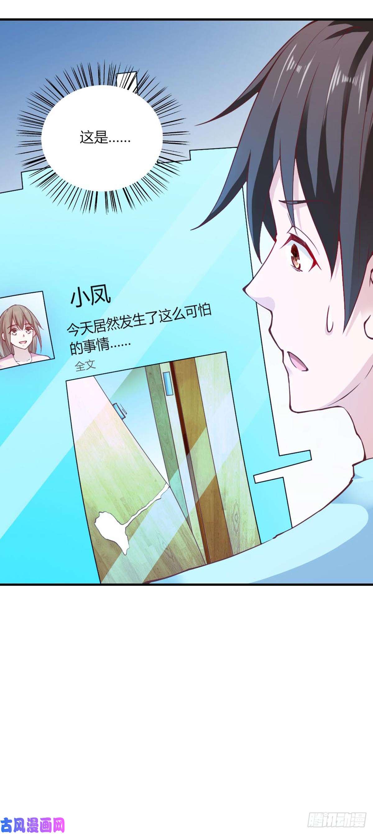 我的V信是外挂第104话 发现端倪