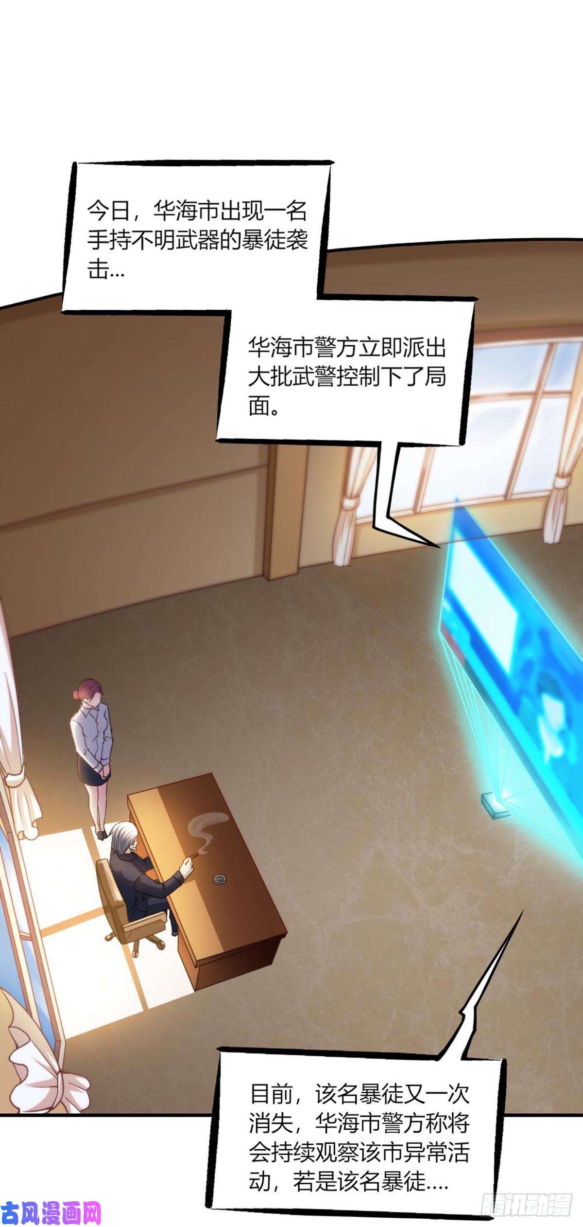 我的V信是外挂第104话 发现端倪