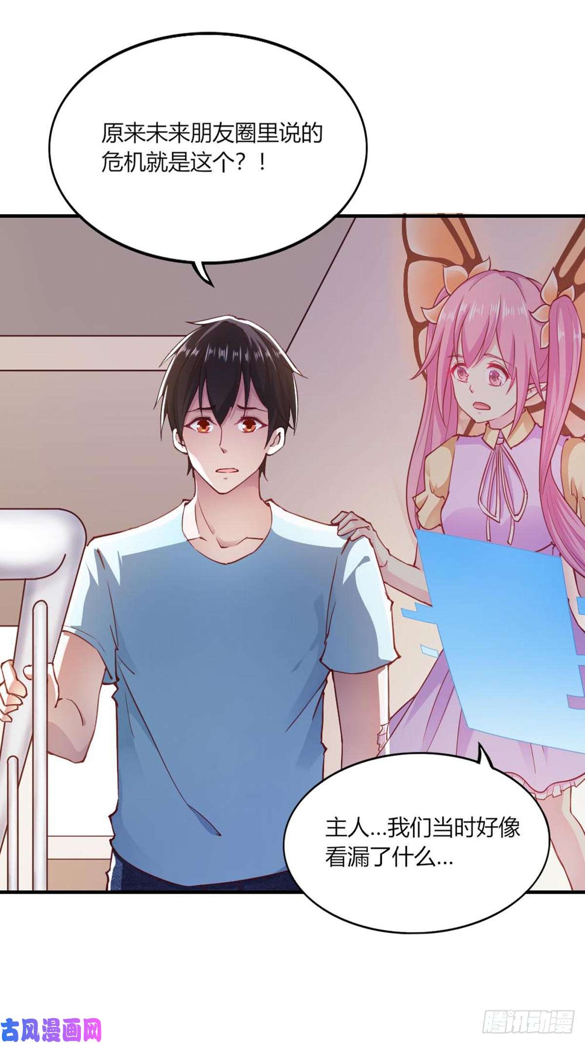 我的V信是外挂第105话 朋友圈危机