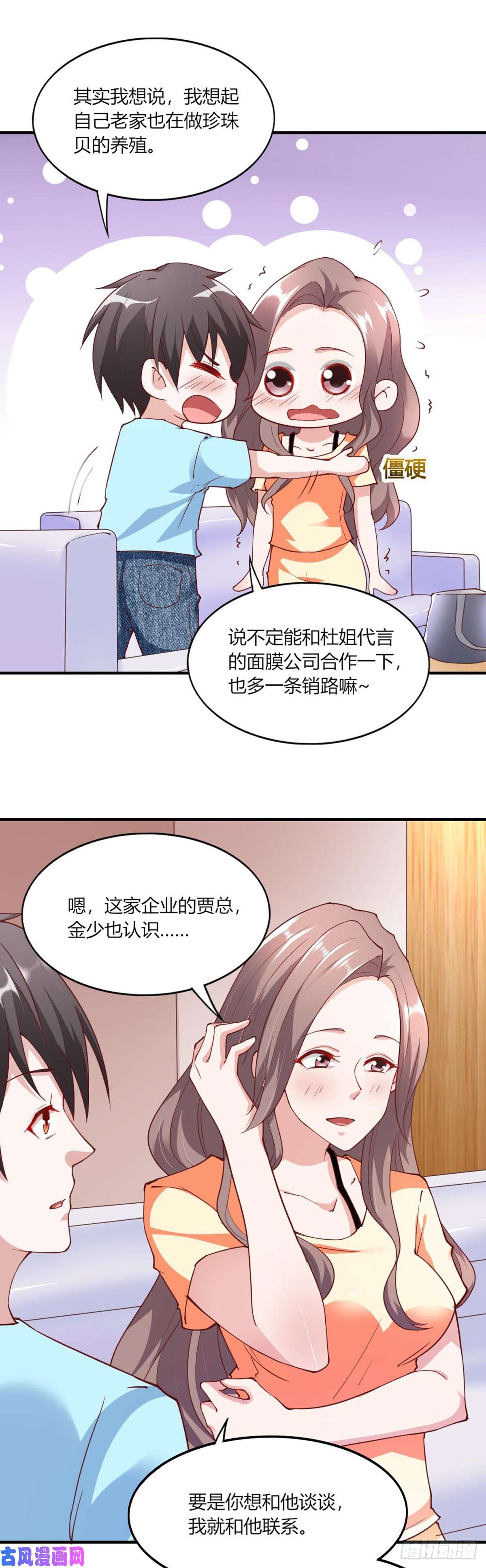 我的V信是外挂第106话 面膜生意