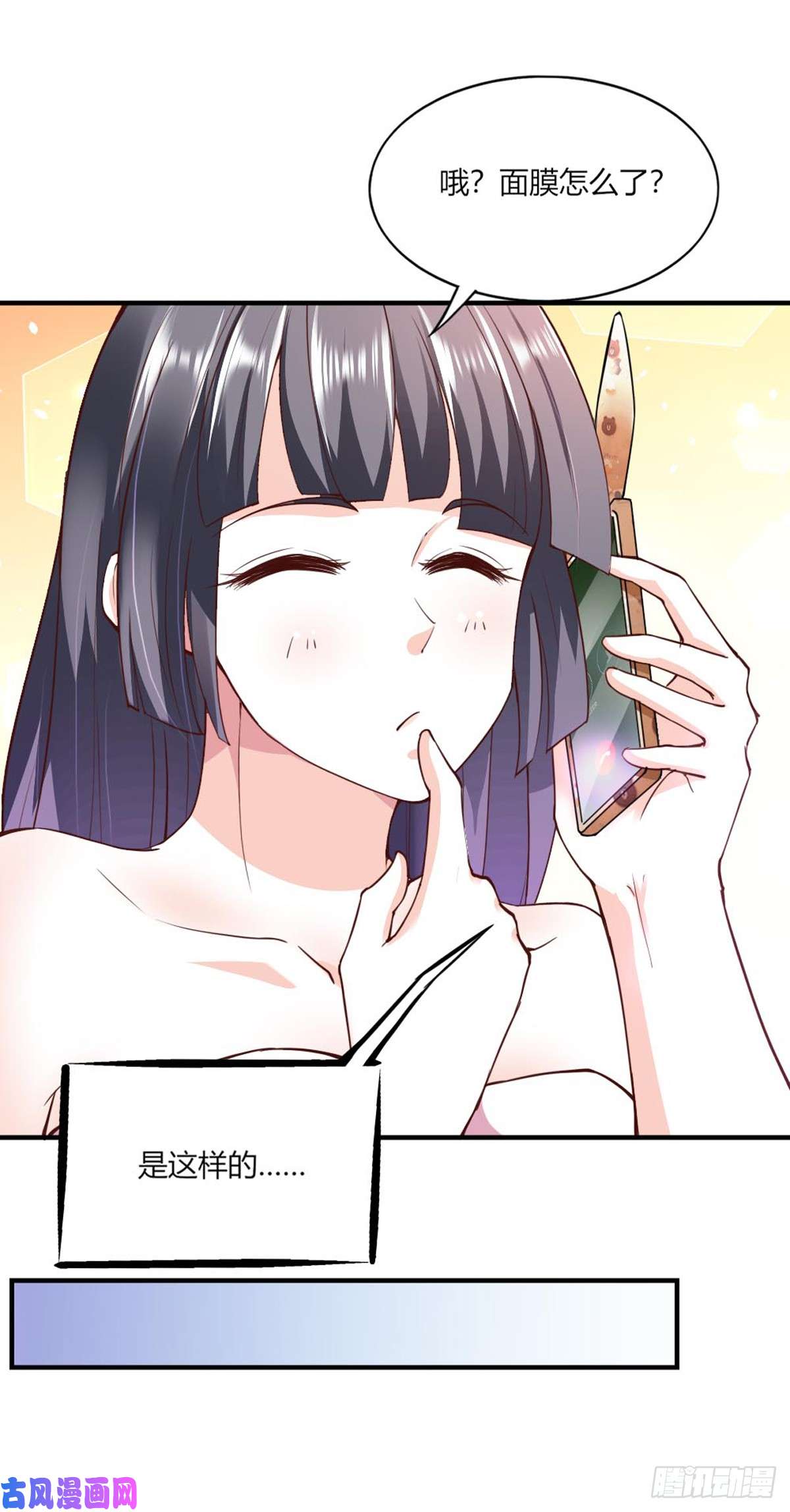 我的V信是外挂第106话 面膜生意