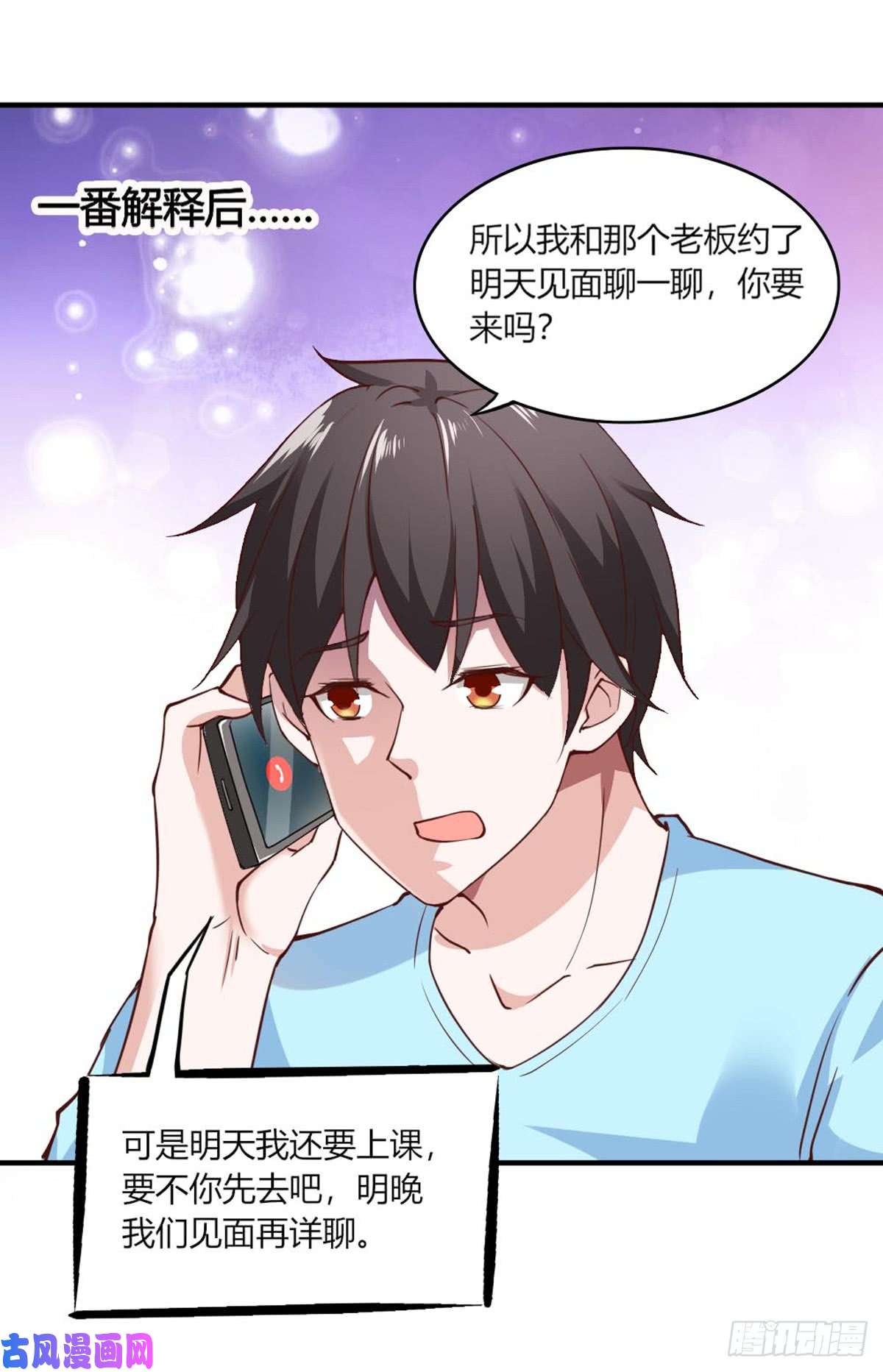 我的V信是外挂第106话 面膜生意