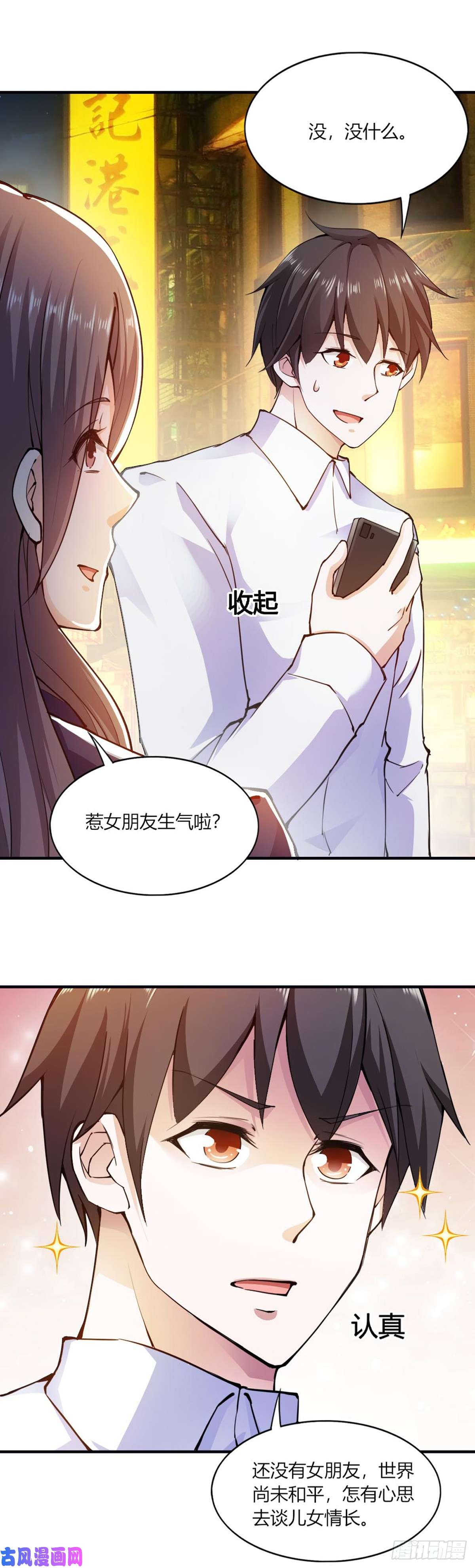 我的V信是外挂第107话 正义感爆发