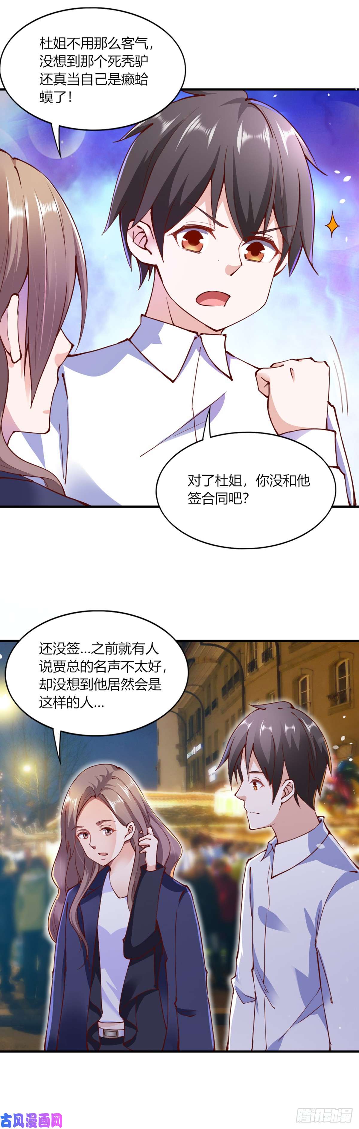 我的V信是外挂第107话 正义感爆发