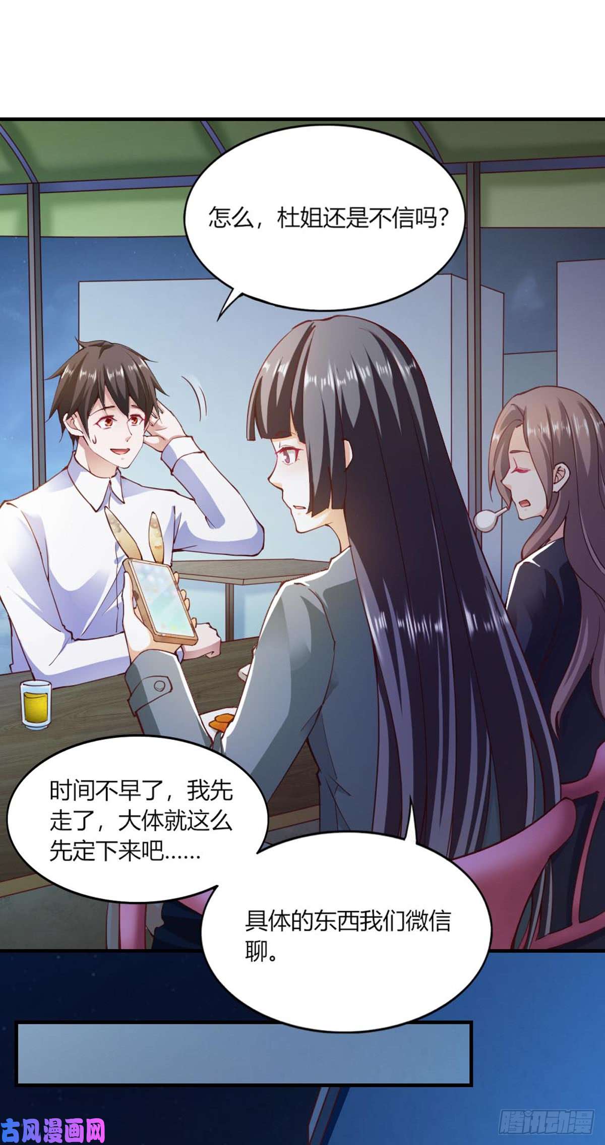 我的V信是外挂第108话 城市套路深