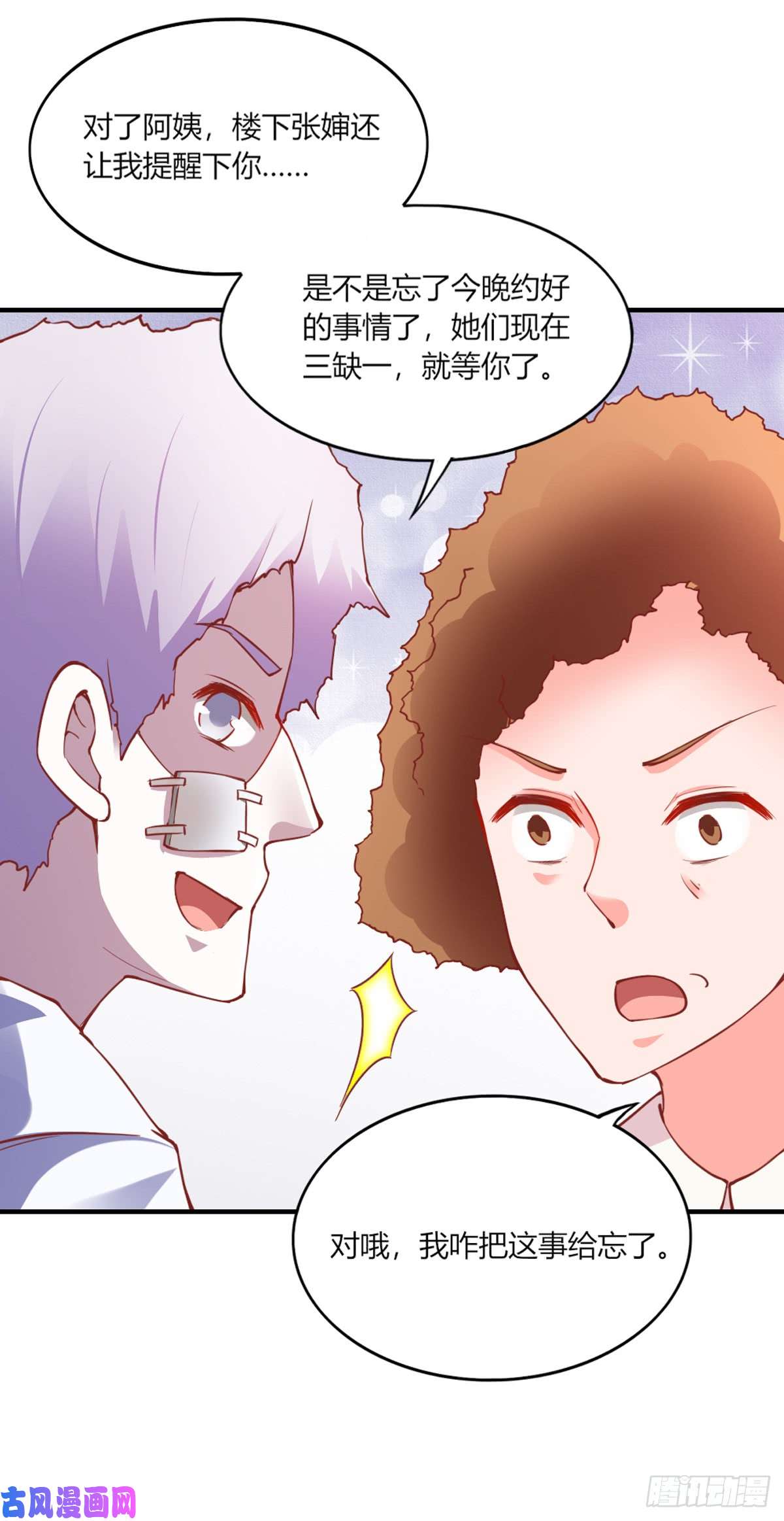 我的V信是外挂第108话 城市套路深