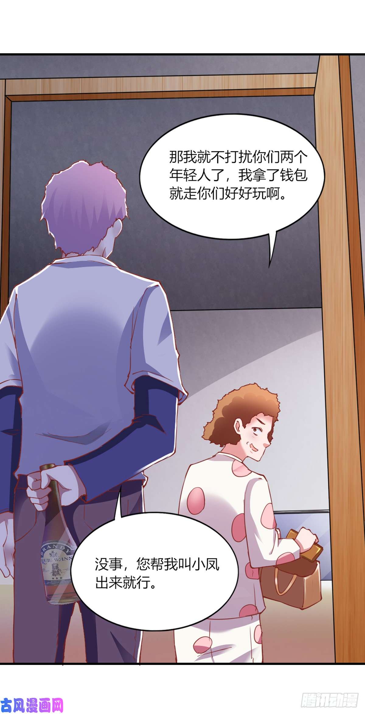 我的V信是外挂第108话 城市套路深