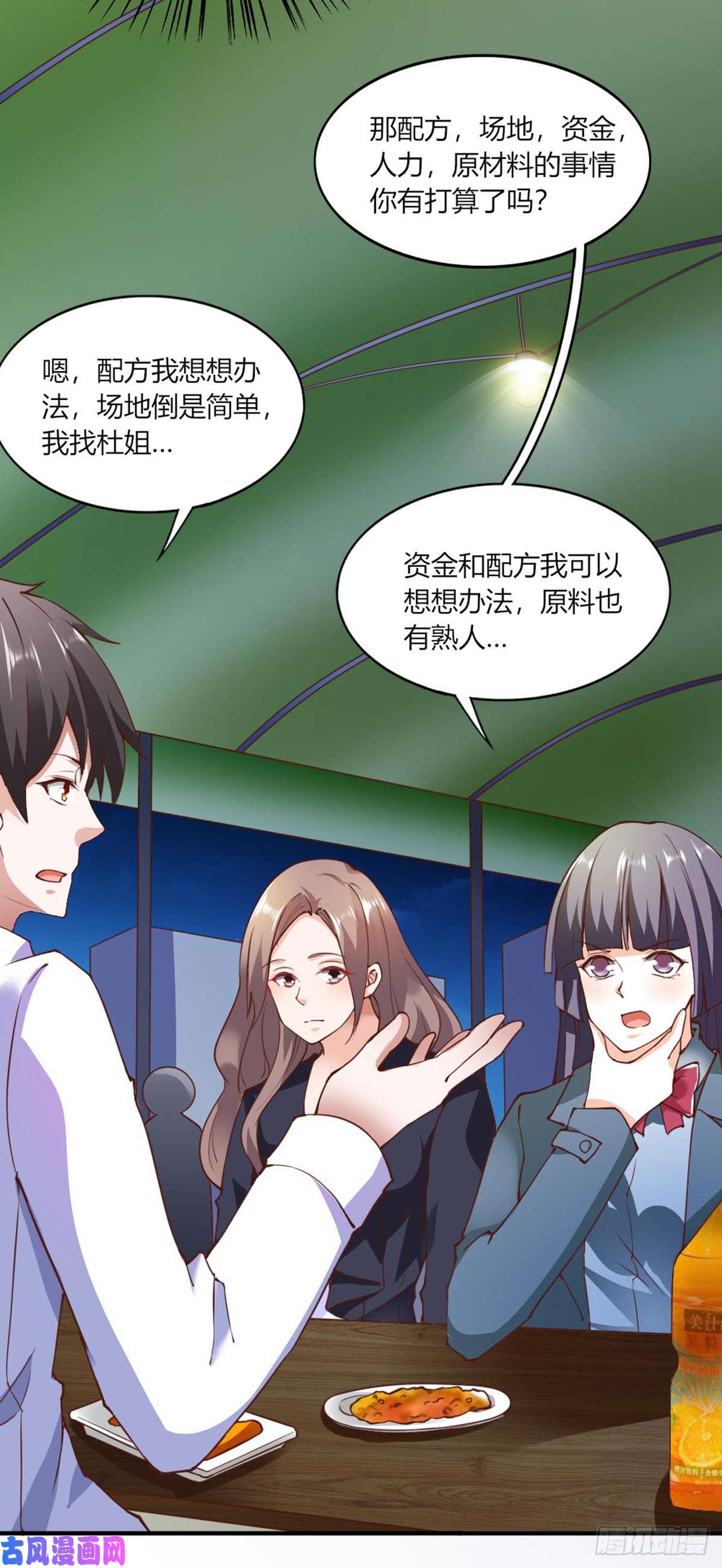 我的V信是外挂第108话 城市套路深