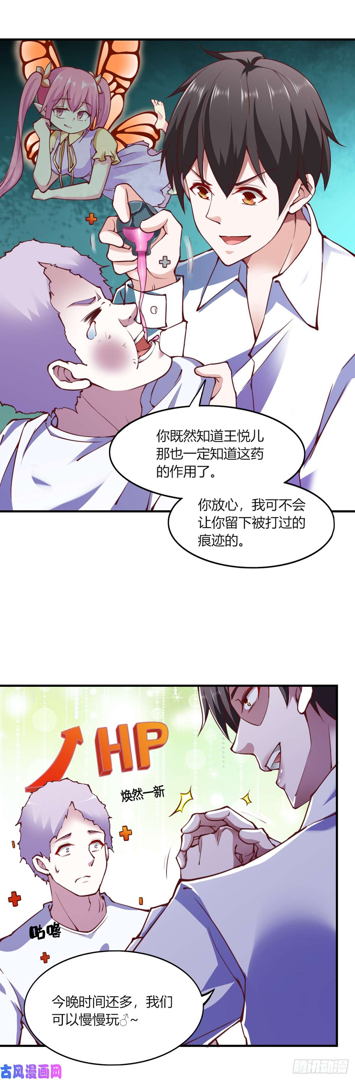 我的V信是外挂第109话 小凤遭人陷害