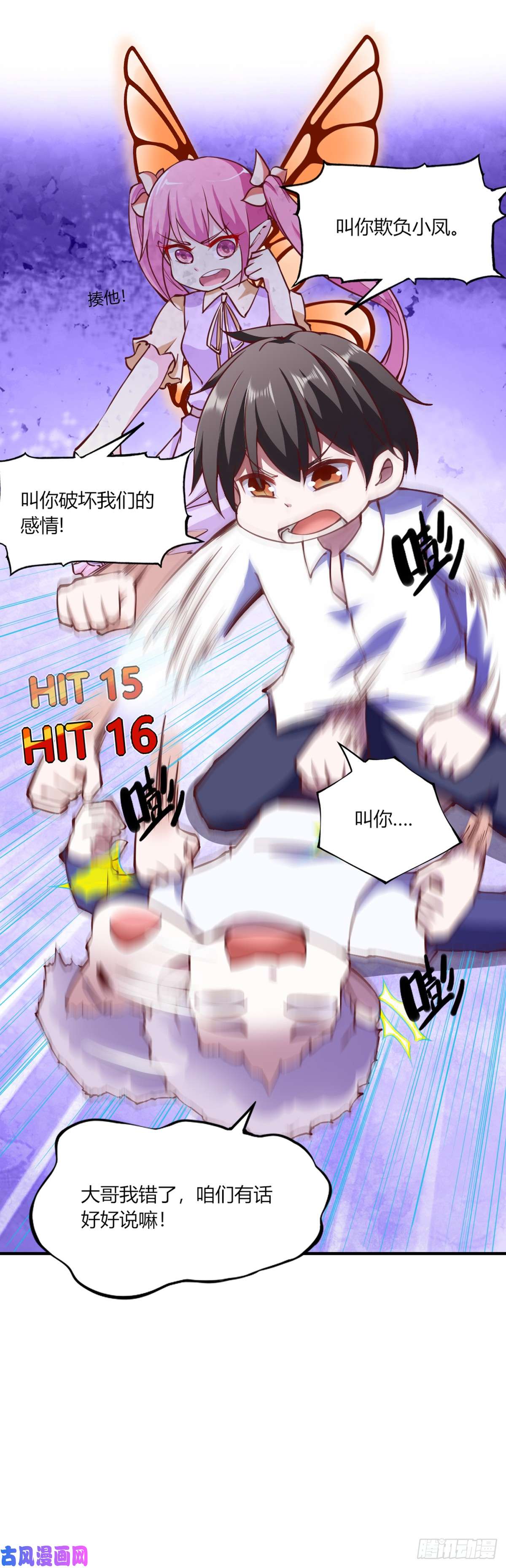 我的V信是外挂第109话 小凤遭人陷害