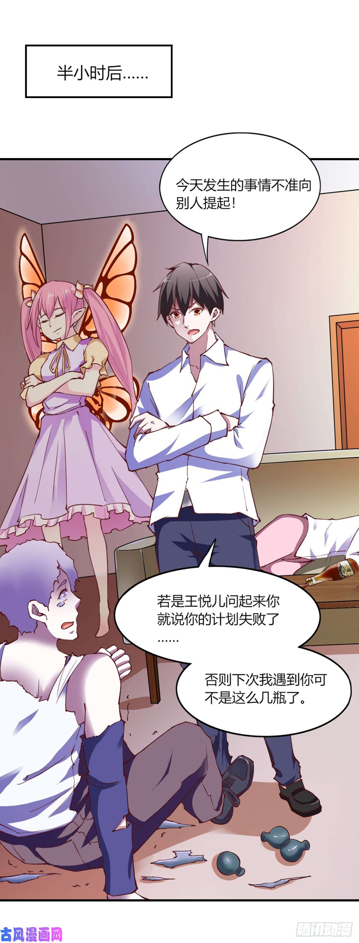 我的V信是外挂第109话 小凤遭人陷害
