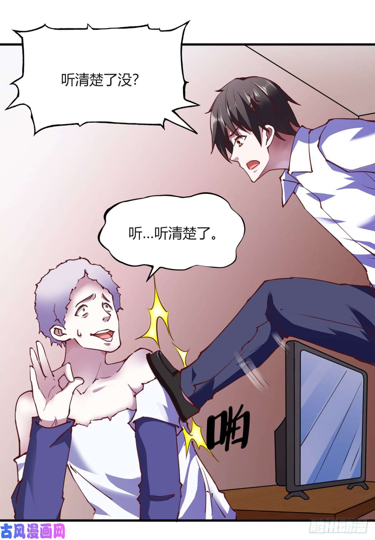 我的V信是外挂第109话 小凤遭人陷害