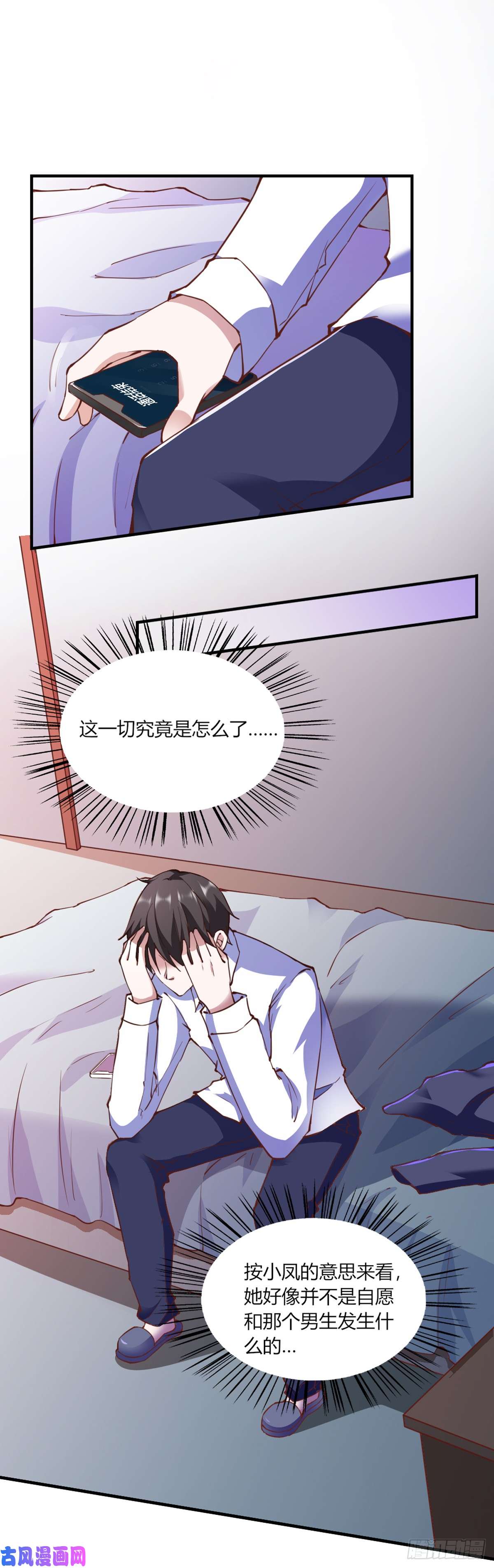 我的V信是外挂第109话 小凤遭人陷害