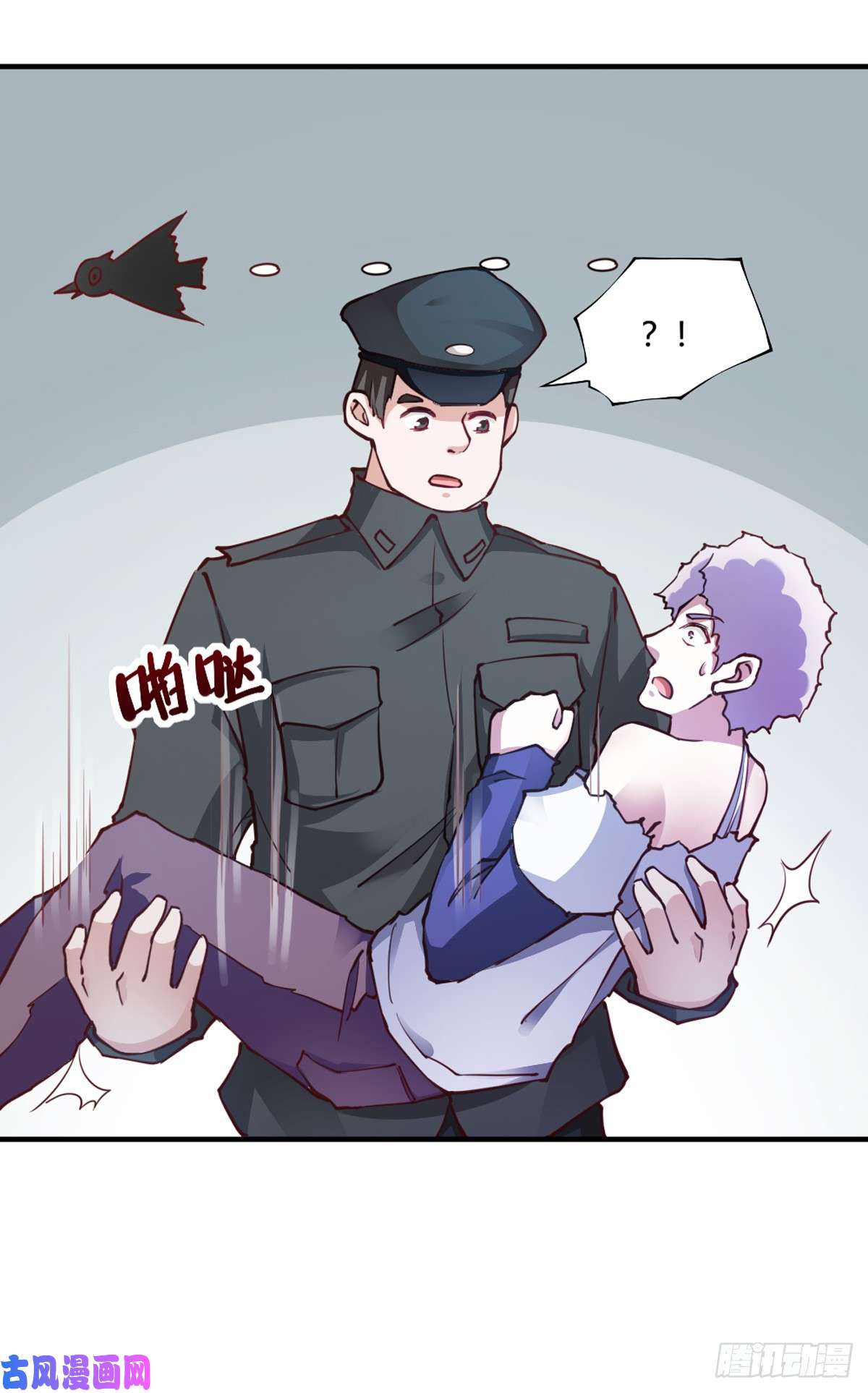 我的V信是外挂第109话 小凤遭人陷害
